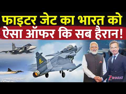 PM Modi рдХреЗ Sweden рдкрд╣реБрдВрдЪрддреЗ рд╣реА рдХреНрдпрд╛ рд╣реБрдЖ?|F-35 рдФрд░ рд░рд╛рдлреЗрд▓ рд╕реЗ 4 рдЧреБрдирд╛ рд╕рд╕реНрддреЗ Gripen рдХрд╛ рднрд╛рд░рдд рдХреЛ рдмрдбрд╝рд╛ рдСрдлрд░!|