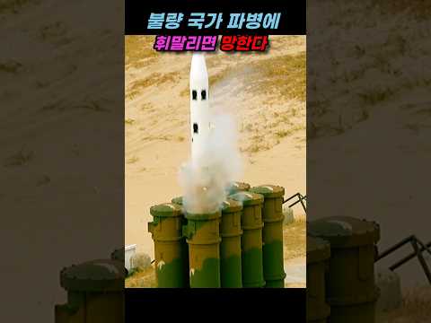 초강력 무기 봉인 해제 #군사력 #국방