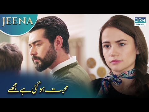 Dilan Got Impressed By Baran | Jeena | #turkishdramaurdudub #jeena  | UC2F