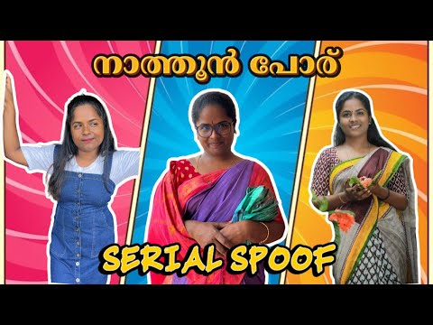 പ്രതികാര ദാഹി ആയ നത്ത്തൂൻ