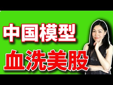 DeepSeek会结束美股AI牛市吗？【2025-01-27】