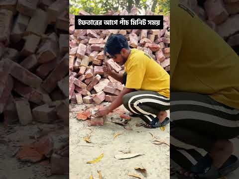 ইফতারের আগের সময়টুকু
