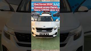 #automobile #нуркжавтосалон #обзор #продажаавто #rek #нуркж #kia #seltos #авторынок #huyndai #nurkg