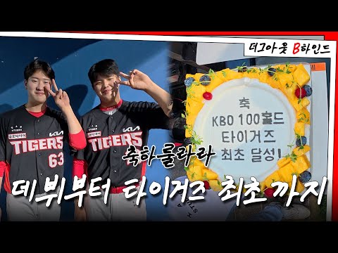 전상현 100홀드 물세례가 없었던 이유, 붕어빵 네일 올러 가족 등판, 홈런 세리머니 모집중 外 🙋🏻‍♀️ [더그아웃비하인드]