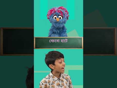 Sisimpur | ইচ্ছা | Iccha | Bangla chora rhymes | bengali rhymes #shorts