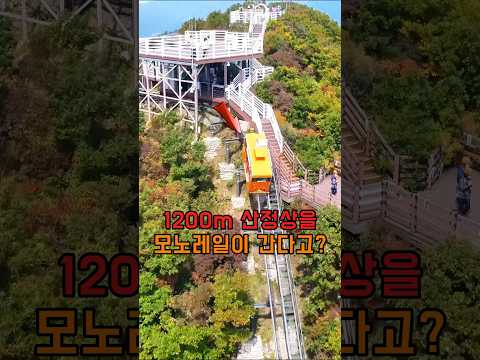 1200m 산정상을 모노레일이 간다고?