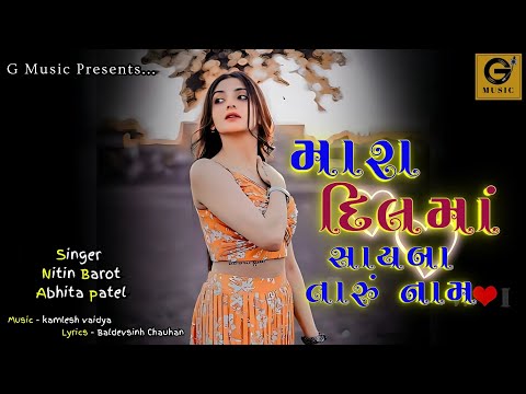 Mara Dil Ma Shayba Taru Naam | Nitin Barot,Abhita Patel | Official Music Video|2024 @GMusicgujarati