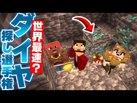 【新ぽこなかくら #14】ダイヤモンド掘り選手権でまさかの結果に!? 【マイクラ／Minecraft】【ゆっくり実況プレイ】