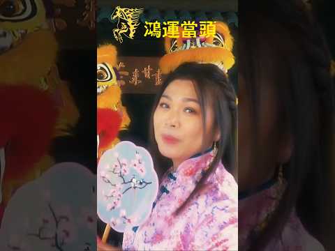 欧俪雯SHARON AU I 侯俊辉合唱 I 鸿运当头 #欧俪雯 #翻唱     #侯俊辉 #鸿运当头