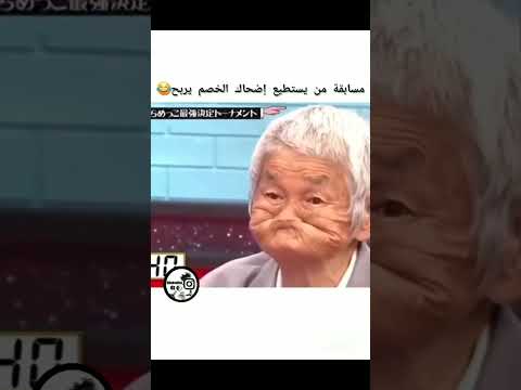 تحشيش ضحك
