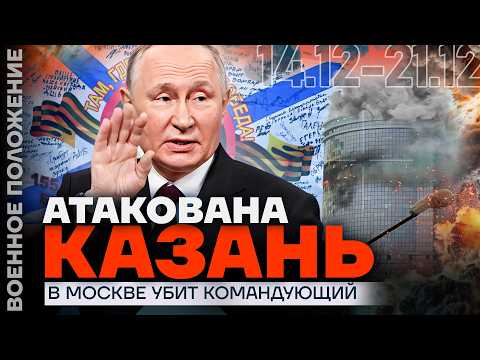 ИСТОРИЧЕСКИЙ ПРОВАЛ КОНТРРАЗВЕДКИ | КАЗАНЬ АТАКОВАНА | УБИЙСТВО КОМАНДУЮЩЕГО | ❗️ ВОЕННОЕ ПОЛОЖЕНИЕ