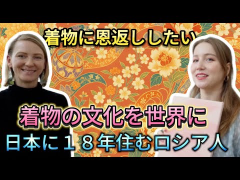 海外に伝えたい、日本の着物の本当の魅力！着物を“額縁アート”に！伝統×現代の挑戦