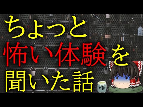 怖いスレシリーズ『ちょっと怖い体験を聞いた話』