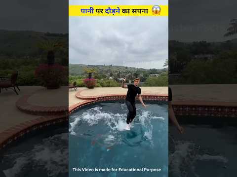 Trick to Walk On Water