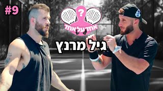 היא החליקה באמצע הדייט!! (אחד על אחד עם גיל נרנץ)