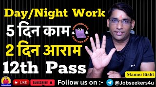 Day / Night में काम| 5 Day in Week| 2025 Best Work From Home Jobs|Jobs at Home| @JobSeekers1 ​