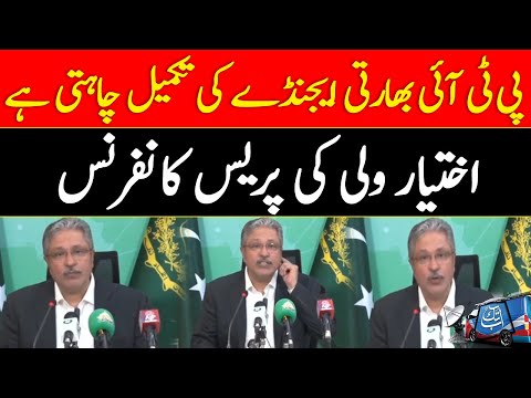 Ikhtiar Wali Khan Press Conference | Criticized PTI | Indian Agenda Expose  | Abbtakk