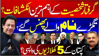 Arrested Figure’s Revelations | Major Names in Trouble | Kaptan’s Team Back in Action | Rana Azeem