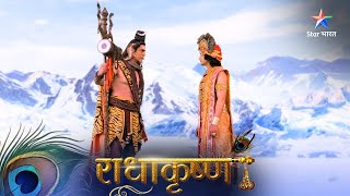 RadhaKrishn | Krishn Ne Kiya Hans Ko Paraajit | राधाकृष्ण | Episode 861-862