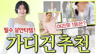 ✅️남은여름, 매일 입게될 여름가디건💙 여리핏 예쁜것만 모아봄(2만원~)‼️근데, 왜 이렇게 말라보여...