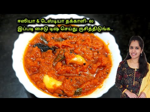 இட்லி தோசைக்கு தொட்டுக்க இப்படி சைடு டிஷ் செய்து பாருங்க|Side dish Recipes