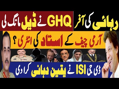 رہائی کی آفر، جی ایچ کیو نے ڈیل مانگ لی | آرمی چیف کے استاد کی انٹری | Fayyaz Raja Latest Video