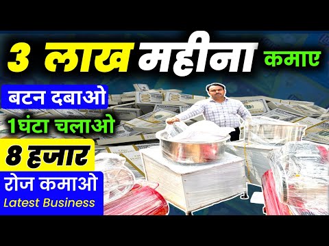 3 लाख महिना कमाए 🔥🔥, Potato chieps making machine, potato chips business