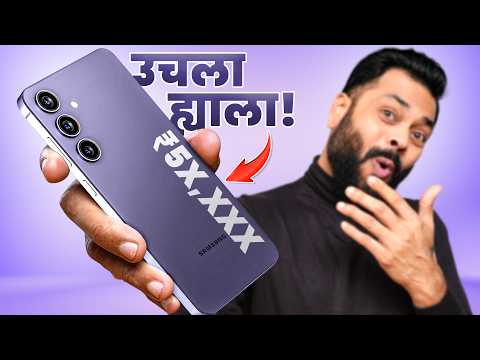 Samsung ची ही Flagship Smartphone Deal लगेच उचला...!