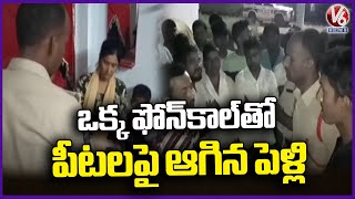 Woman Calls Police An Hour Before Wedding, Says She Doesn't Want To Get Married | Vikarabad |V6 News