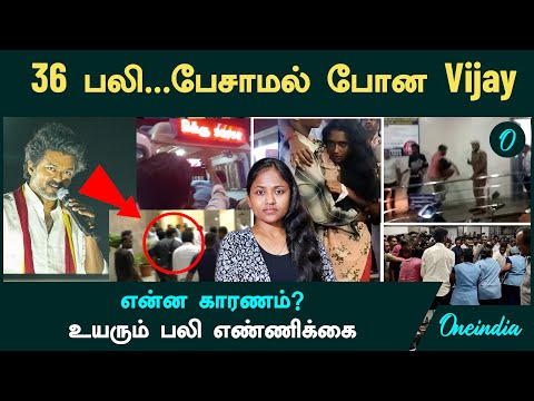 Karur கூட்ட நெரிசல் | பேசாமல் போன Vijay...35+ உயரும் பலி எண்ணிக்கை  | Vijay Karur TVK stampede