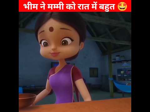 भीम ने मम्मी को रात में बहुत 🤩 Moral Story | #shorts #chhotabheem #animation #ytshorts #sajankfact