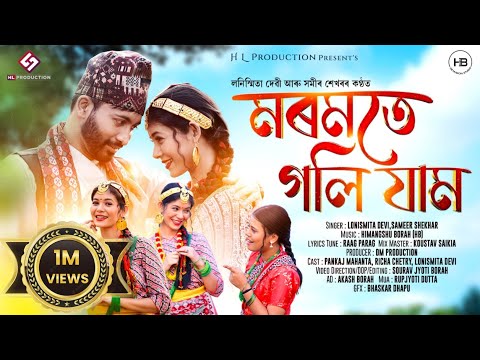 Moromote Goli Jam | Lonismita Devi & Sameer Shekhar | Himangshu Borah (HB) | Assamese Official Video