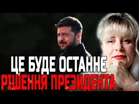 ТАКОГО ПОВОРОТУ НЕ ОЧІКУВАВ НІХТО! УКРАЇНА ЗАЛИШИТЬСЯ БЕЗ ПРЕЗИДЕНТА? ІРИНА КЛЕВЕР