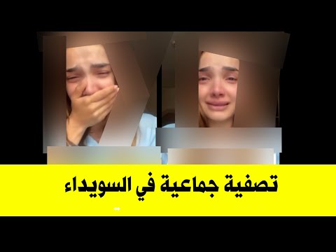 عم يعملوا فينا مثل ماعملوا مع العلويين| سورية تبكي وتصرخ في الفيديو قطعوا عنا كل شيء الماء والكهرباء