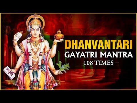 Dhanvantari Gayatri Mantra 108 Times | Dhanteras Special Mantra | Mantra For Wealth And Health