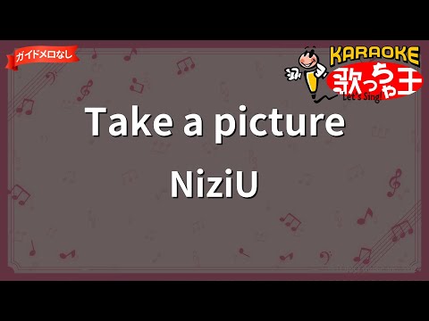 【ガイドなし】Take a picture/NiziU【カラオケ】