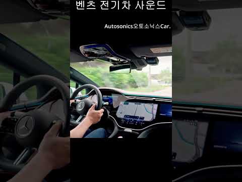 벤츠 전기차 사운드 1.5억 우주선이네 #shorts