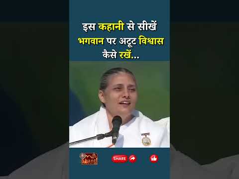 इस कहानी से सीखें भगवान पर अटूट विश्वास कैसे रखें...|| BK Usha Didi || Godlywood Studio #story