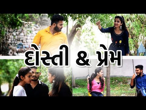 દોસ્તી અને પ્રેમ || Gujarati Friendship || Video By Priyanka Chudasama