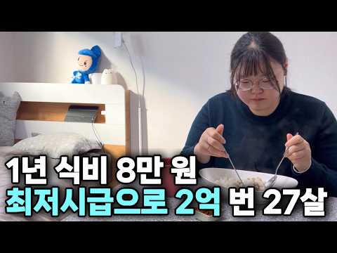 고등학교 졸업 후 9평 원룸에서 최저시급 받으며 2억 모아 아파트 산 비결