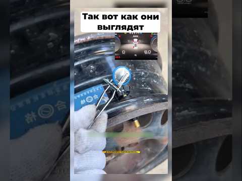 Вот так и работают датчики давления в колесе