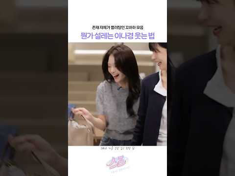 [프로미스나인] 웃을때 냥냥 펀치 날리는 이나경