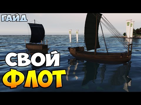 КАК СОЗДАТЬ СВОЙ ФЛОТ В Shokuho