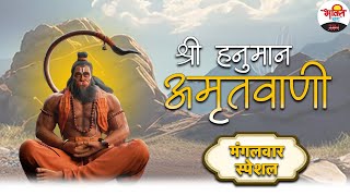 अंजनी के लाल ने कमाल कर दिया लंका में कमाल कर दिया | मंगलवार स्पेशल #bhaktidhara #hanumanbhajans