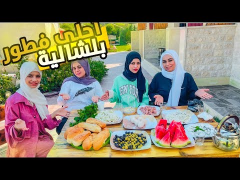 روتين صباحي بلشالية 😍اجواء حلوه 🙀)