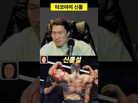 이두에 타코야키 박은 보디빌더 #땅튜브