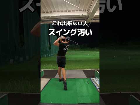 右肘が開くと、一気に“汚く”見える。