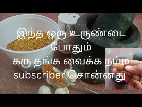 Happy News நம்ம Friend conceive agitanga கரு தரிக்க இந்த ஒரு உருண்டை போதும் நம்ம subscriber சொன்னது.