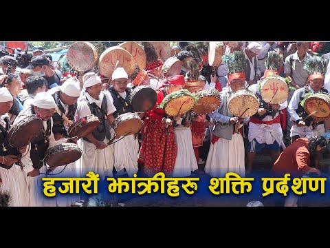 NEPALI NEWS 🔴 हजारौं झांक्रीहरु शक्ति प्रर्दशण | @SHISHIRYONJAN1