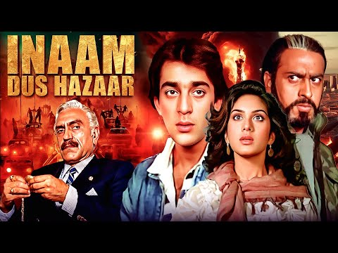 इनाम दस हज़ार - Inaam Dus Hazaar| Sanjay Dutt, Meenakshi Seshadri, Amrish Puri | 80s Classic Thriller